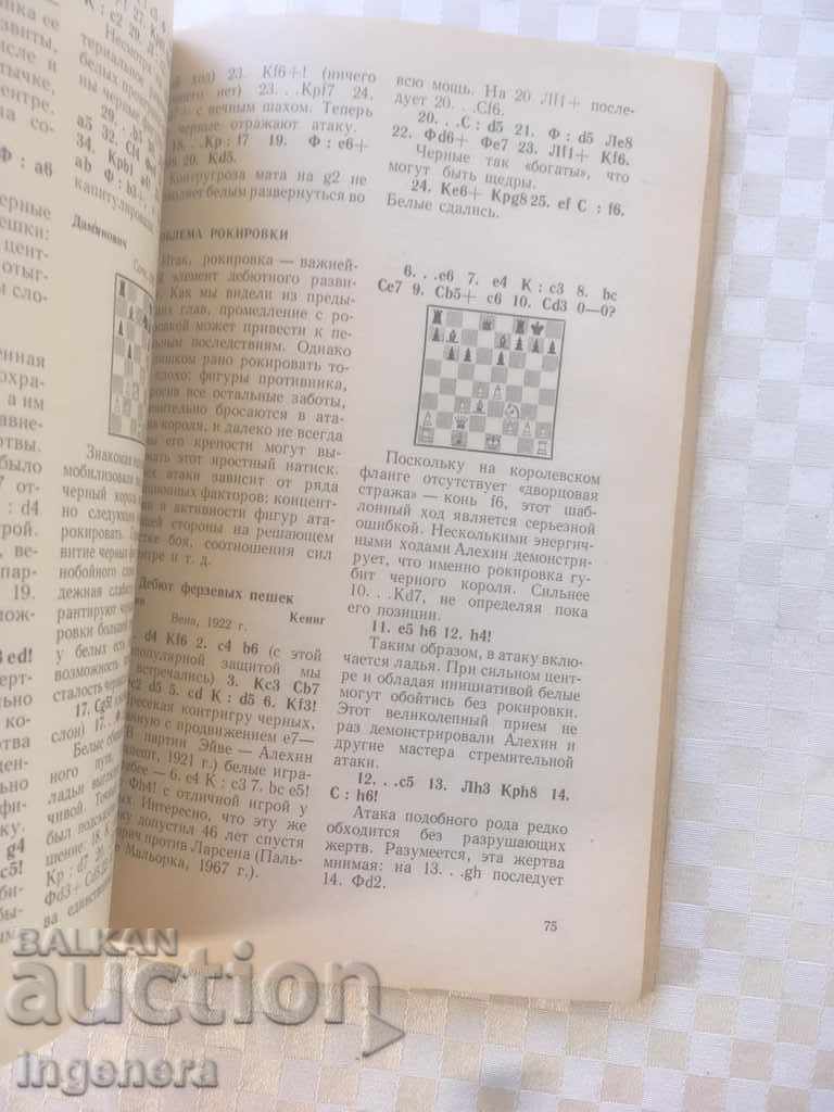 THE BOOK-VICTIMS IN CHESS-FOR PROFESSIONALS-RUSSIAN-1971 - 5 THE BOOK-VICTIMS IN CHESS-FOR PROFESSIONALS-RUSSIAN-1971 - 5