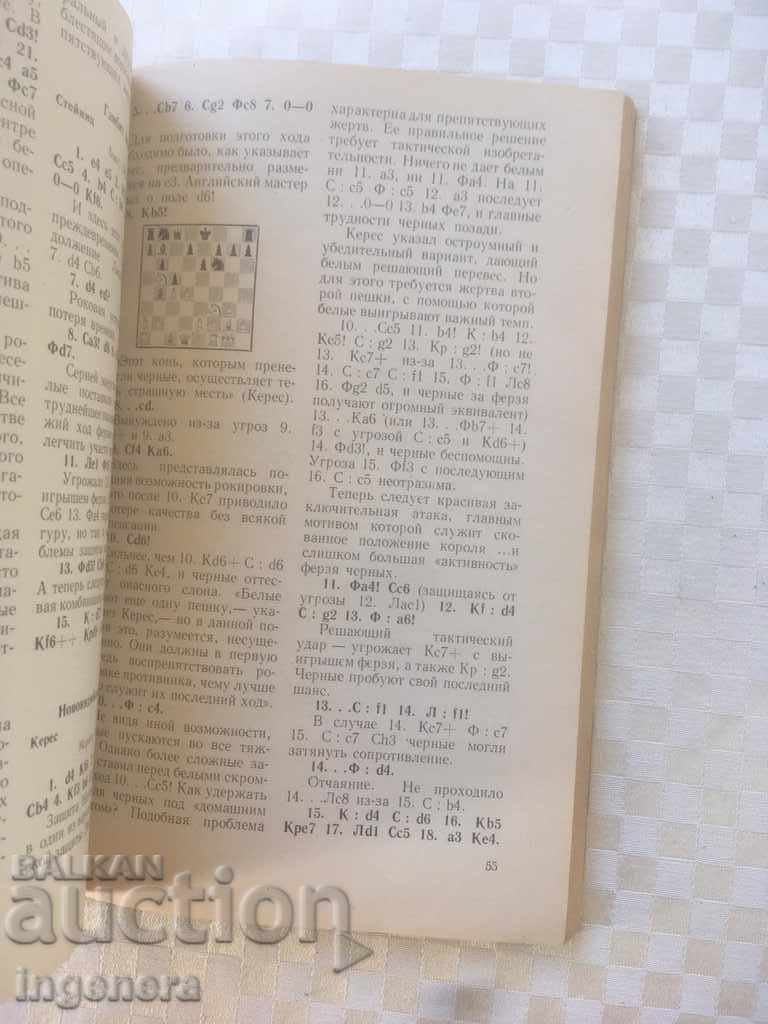 THE BOOK-VICTIMS IN CHESS-FOR PROFESSIONALS-RUSSIAN-1971 - 6 THE BOOK-VICTIMS IN CHESS-FOR PROFESSIONALS-RUSSIAN-1971 - 6