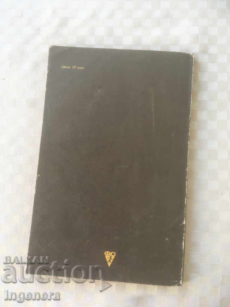 THE BOOK-VICTIMS IN CHESS-FOR PROFESSIONALS-RUSSIAN-1971 - 7 THE BOOK-VICTIMS IN CHESS-FOR PROFESSIONALS-RUSSIAN-1971 - 7