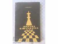 THE BOOK-VICTIMS IN CHESS-FOR PROFESSIONALS-RUSSIAN-1971