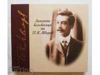 The personal notebooks of PK Yavorov - Peyo K. Yavorov 2008