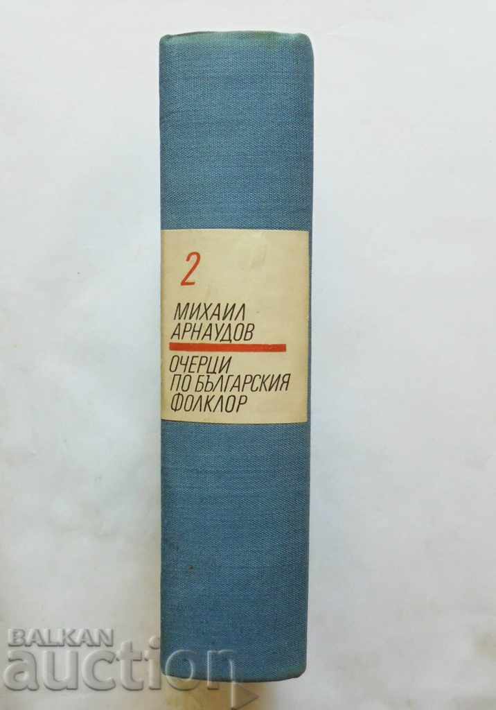 Παράδοση Δοκίμια για τη βουλγαρική λαογραφία. Τόμος 2 Μιχαήλ Αρναούντοφ 1968 Παράδοση Δοκίμια για τη βουλγαρική λαογραφία. Τόμος 2 Μιχαήλ Αρναούντοφ 1968