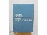 Δοκίμια για τη βουλγαρική λαογραφία. Τόμος 2 Μιχαήλ Αρναούντοφ 1968