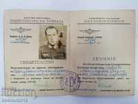 Музейно рядък български пилотски документ за знак 1943 г.