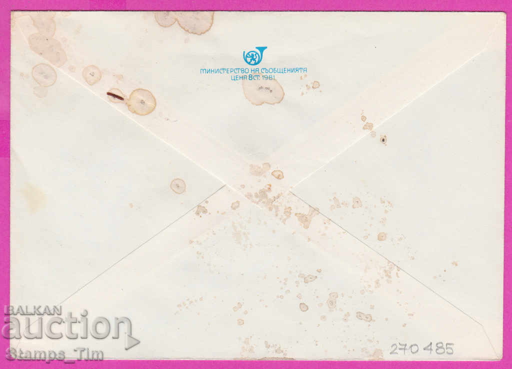 270485 / Bulgaria IPTZ 1983 Folk costumes - Pernik region with price 0.40 BGN | € 0.20 270485 / Bulgaria IPTZ 1983 Folk costumes - Pernik region with price 0.40 BGN | € 0.20