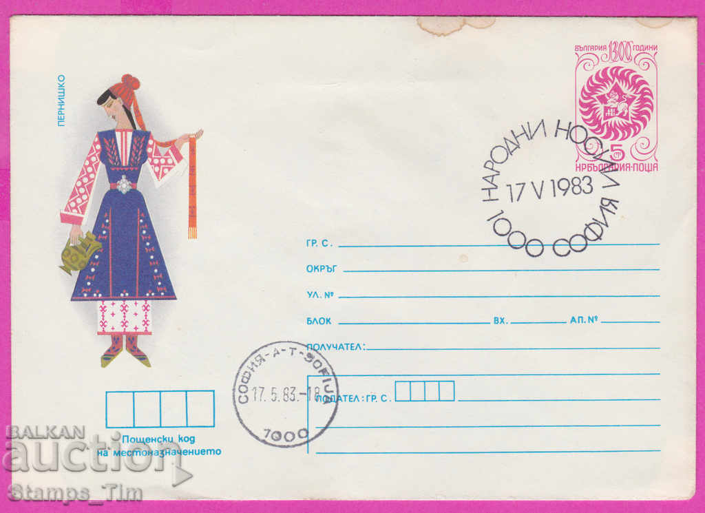 270485 / Βουλγαρία IPTZ 1983 Λαϊκές φορεσιές - περιοχή Πέρνικ