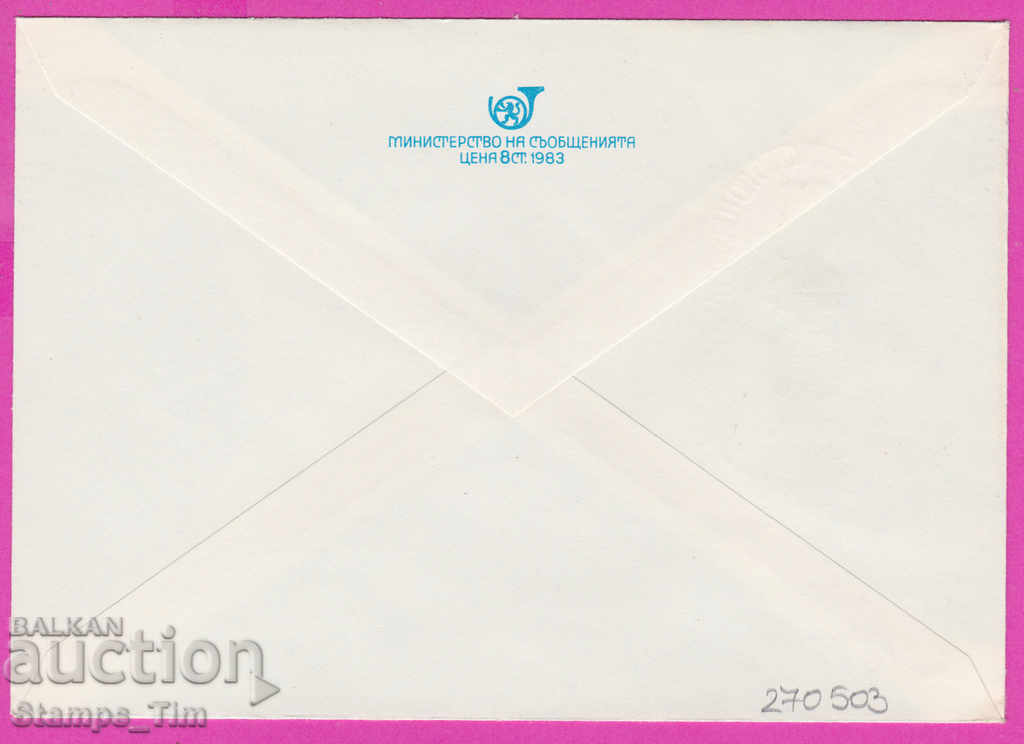 270503 / Bulgaria IPTZ 1986 Sofia RMP Sport Chess women with price 0.80 BGN | € 0.41 270503 / Bulgaria IPTZ 1986 Sofia RMP Sport Chess women with price 0.80 BGN | € 0.41