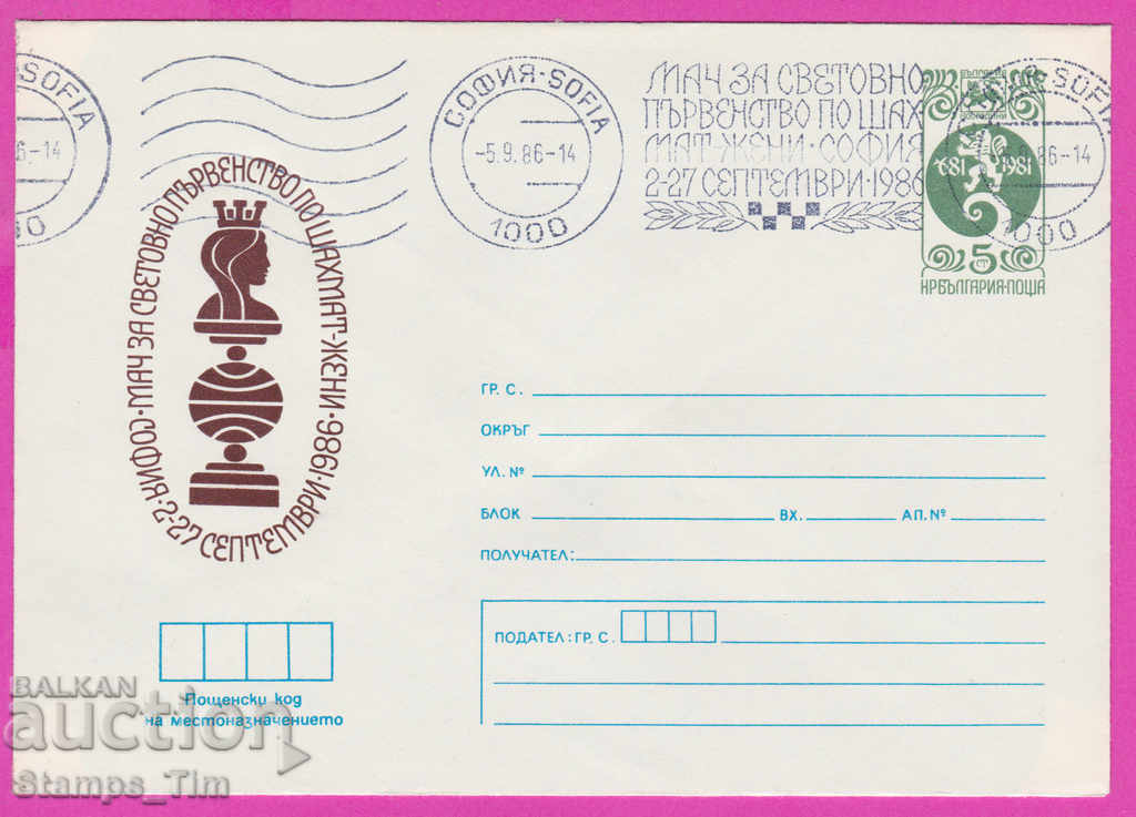 270503 / България ИПТЗ 1986 София РМП Спорт Шахмат жени