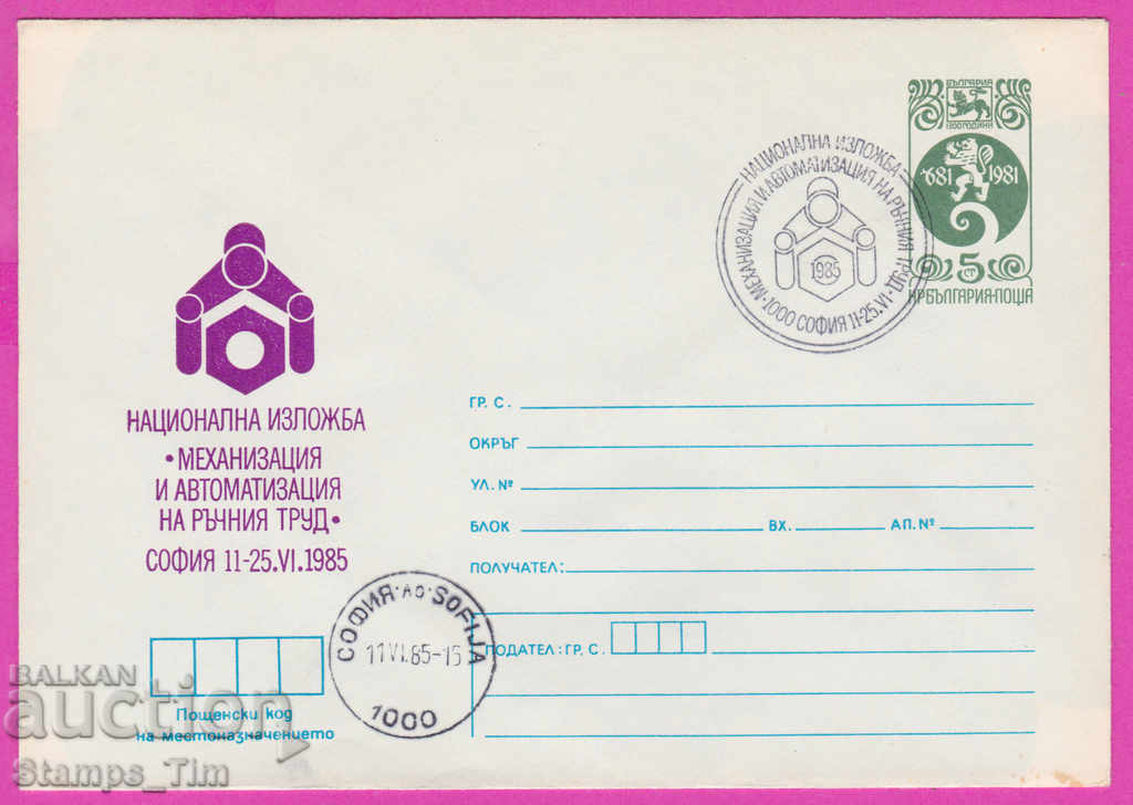 270508 / Bulgaria IPTZ 1985 Automation of manual labor