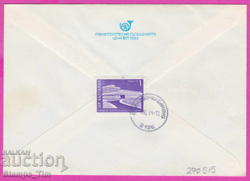 270515 / Bulgaria IPTZ 1984 Village of Zherkovo Tourist fair with price 0.80 BGN | € 0.41 270515 / Bulgaria IPTZ 1984 Village of Zherkovo Tourist fair with price 0.80 BGN | € 0.41