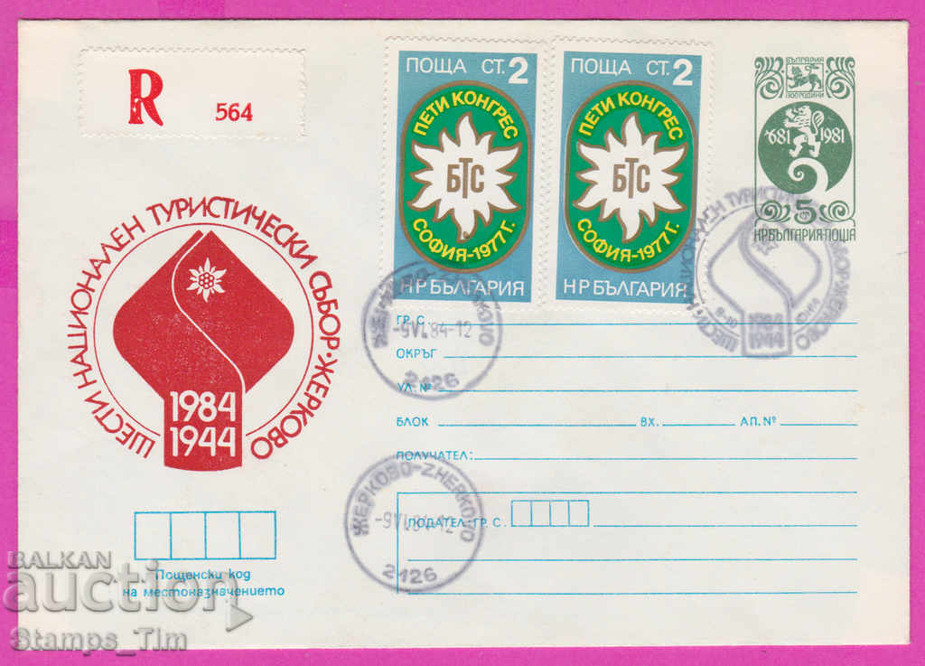 Auction 270515 / Bulgaria IPTZ 1984 Village of Zherkovo Tourist fair Auction 270515 / Bulgaria IPTZ 1984 Village of Zherkovo Tourist fair