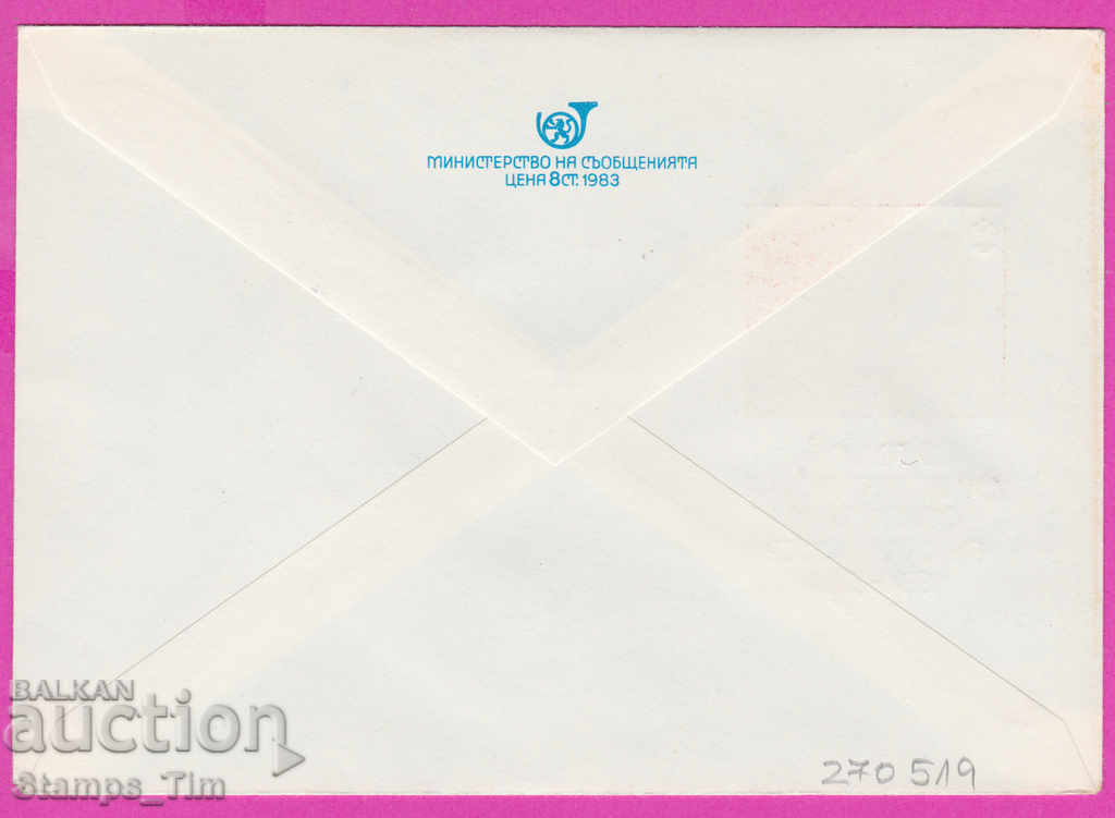 270519 / Bulgaria IPTZ 1984 Diplomatic relations with the USSR with price 0.40 BGN | € 0.20 270519 / Bulgaria IPTZ 1984 Diplomatic relations with the USSR with price 0.40 BGN | € 0.20