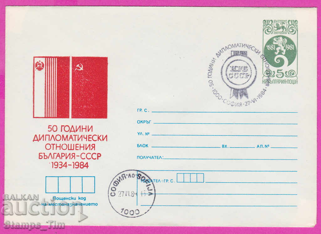 270519 / Bulgaria IPTZ 1984 Relații diplomatice cu URSS