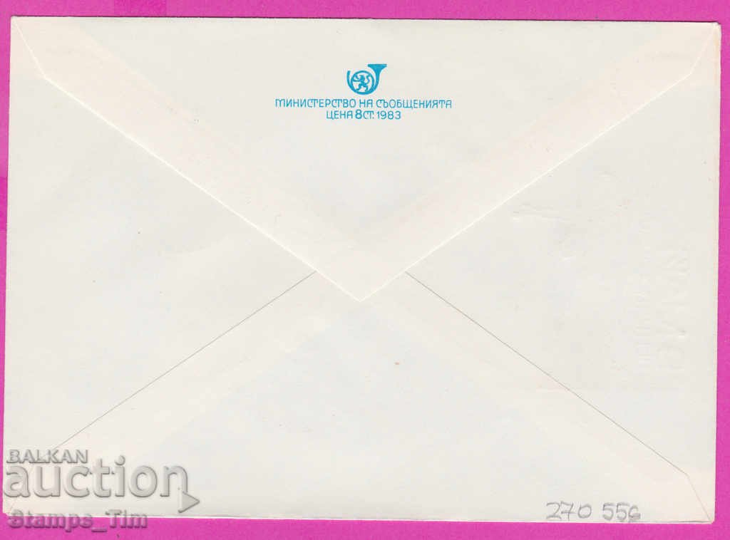 270556 / Bulgaria IPTZ 1986 Victory Day May 9 with price 0.40 BGN | € 0.20 270556 / Bulgaria IPTZ 1986 Victory Day May 9 with price 0.40 BGN | € 0.20