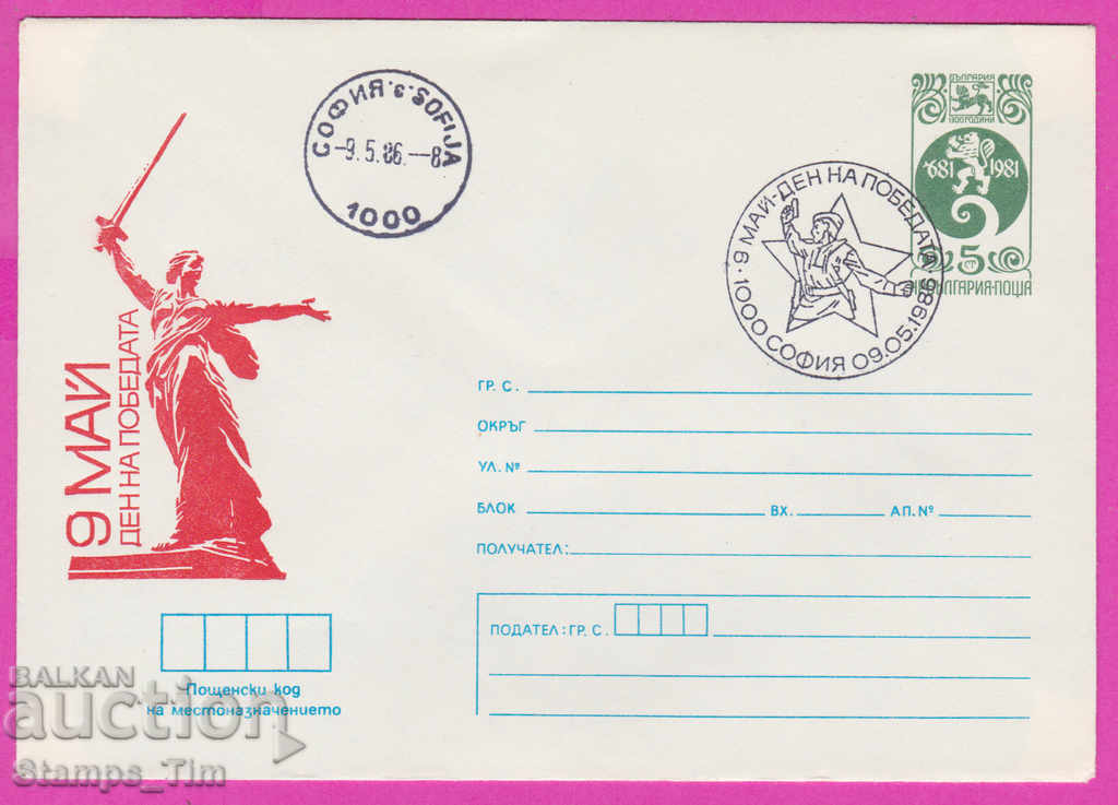 Auction 270556 / Bulgaria IPTZ 1986 Victory Day May 9 Auction 270556 / Bulgaria IPTZ 1986 Victory Day May 9
