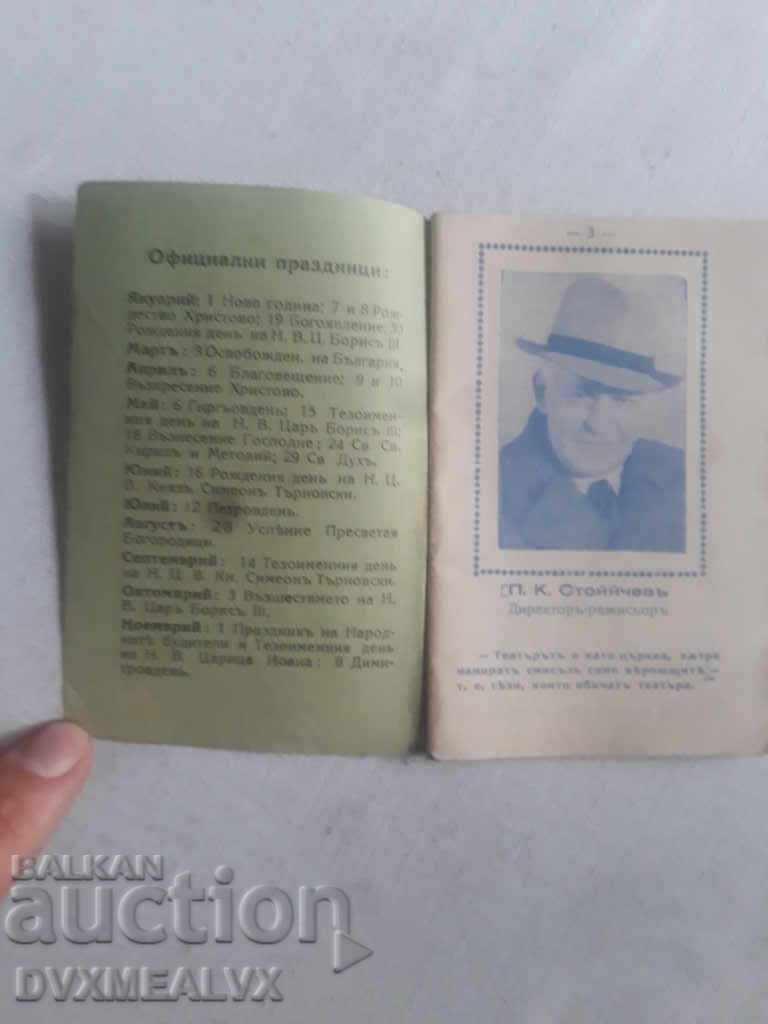 Calendar Plovdiv National Theater 1939 with price 20.00 BGN | € 10.23 Calendar Plovdiv National Theater 1939 with price 20.00 BGN | € 10.23