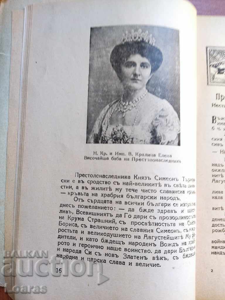 Licitație SIMEON PRINȚUL DE TARNOVSKI Licitație SIMEON PRINȚUL DE TARNOVSKI