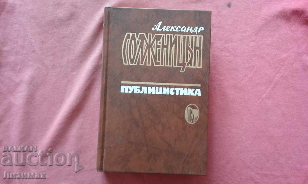 Alexander Solzhenitsyn - Journalism in 3 volumes: volume 2