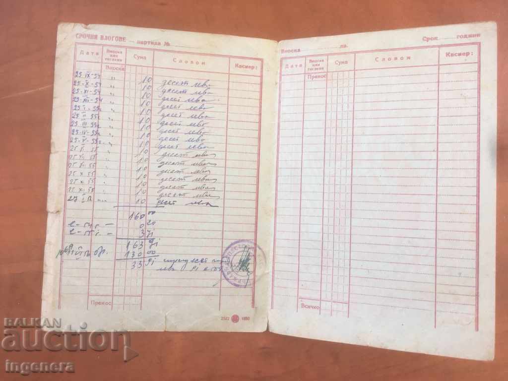 SAVINGS BOOK OLD DOCUMENT with price 5.00 BGN | € 2.56