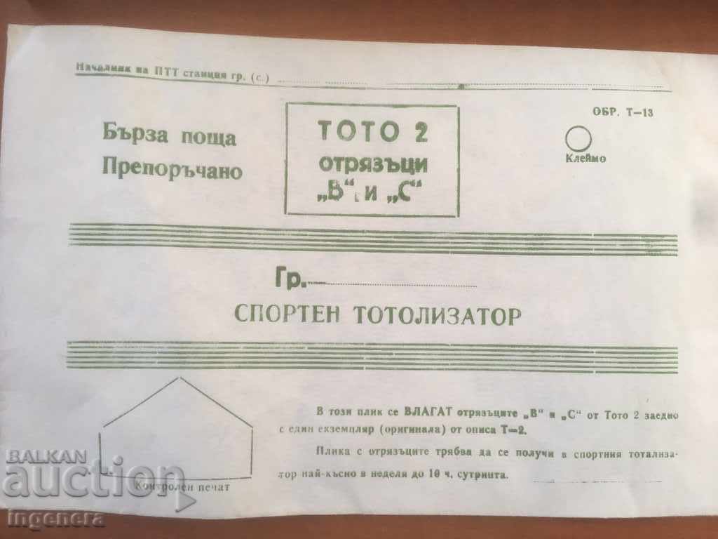 ENVELOPE POSTAL COMPANY LARGE UNUSED with price 2.00 BGN | € 1.02 ENVELOPE POSTAL COMPANY LARGE UNUSED with price 2.00 BGN | € 1.02