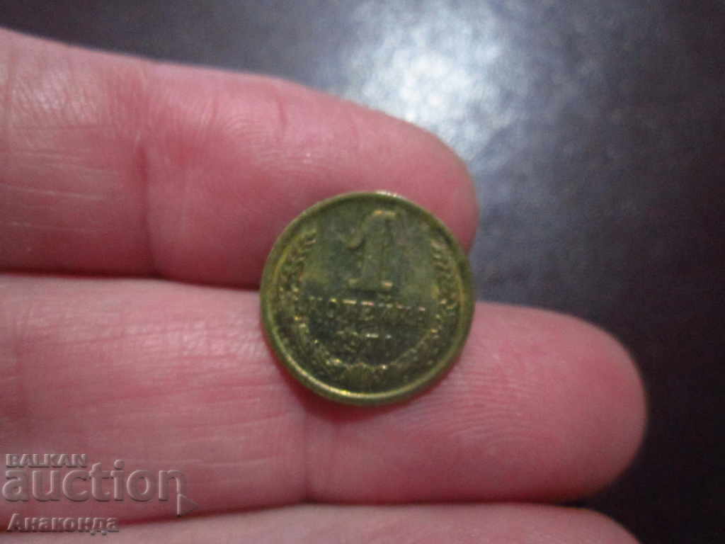 1970 1 bănuț din URSS SOC COIN