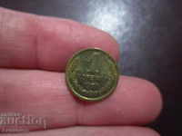 1970 1 δεκάρα του νομίσματος SOC της ΕΣΣΔ