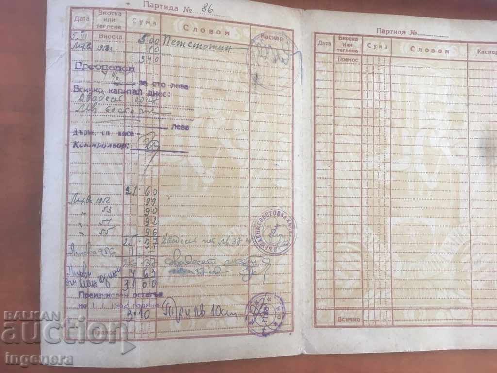 SAVINGS BOOK OLD DOCUMENT with price 4.00 BGN | € 2.05 SAVINGS BOOK OLD DOCUMENT with price 4.00 BGN | € 2.05