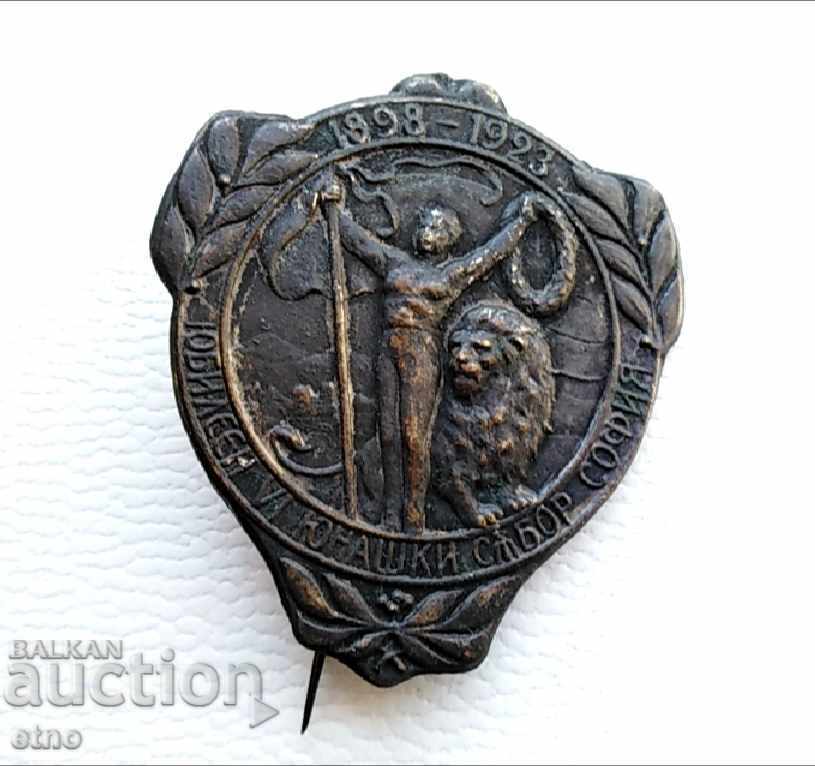 ЦАРСКИ ЮНАШКИ ЗНАК СОФИЯ 1923год.ЮНАК,орден, медал