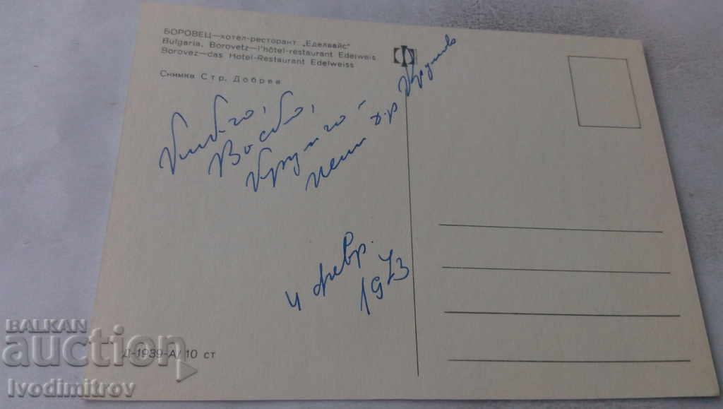 Postcard Borovets Edelweiss Hotel-Restaurant 1973 with price 0.65 BGN | € 0.33 Postcard Borovets Edelweiss Hotel-Restaurant 1973 with price 0.65 BGN | € 0.33