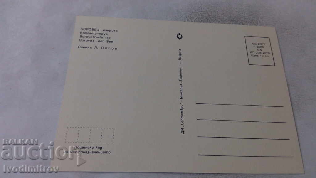 Καρτ ποστάλ Λίμνη Μπόροβετς 1979 με τιμή 0.55 BGN | € 0.28 Καρτ ποστάλ Λίμνη Μπόροβετς 1979 με τιμή 0.55 BGN | € 0.28
