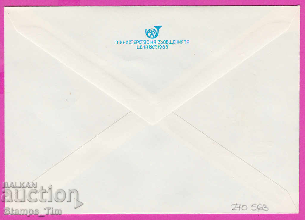 270563 / Bulgaria IPTZ 1985 Gabrovo Philatelic exhibition Kovach with price 0.50 BGN | € 0.26 270563 / Bulgaria IPTZ 1985 Gabrovo Philatelic exhibition Kovach with price 0.50 BGN | € 0.26