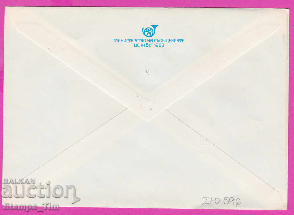 270596 / Bulgaria IPTZ 1986 Dimitar Blagoev 1856-1986 cu preț 0.50 BGN | € 0.26