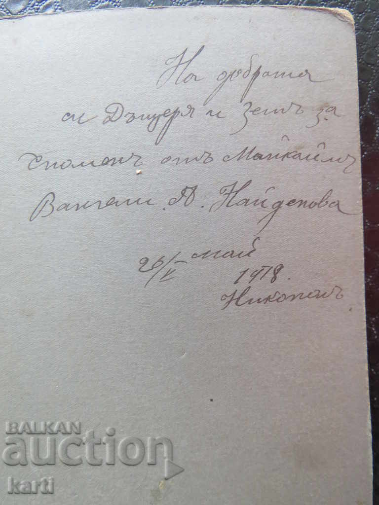 Auction OLD PHOTOGRAPHY - CARDBOARD - VANGELI NAYDENOVA Auction OLD PHOTOGRAPHY - CARDBOARD - VANGELI NAYDENOVA