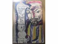 THE EMIRA'S SCUTTER - GEORGI BRYANTSEV