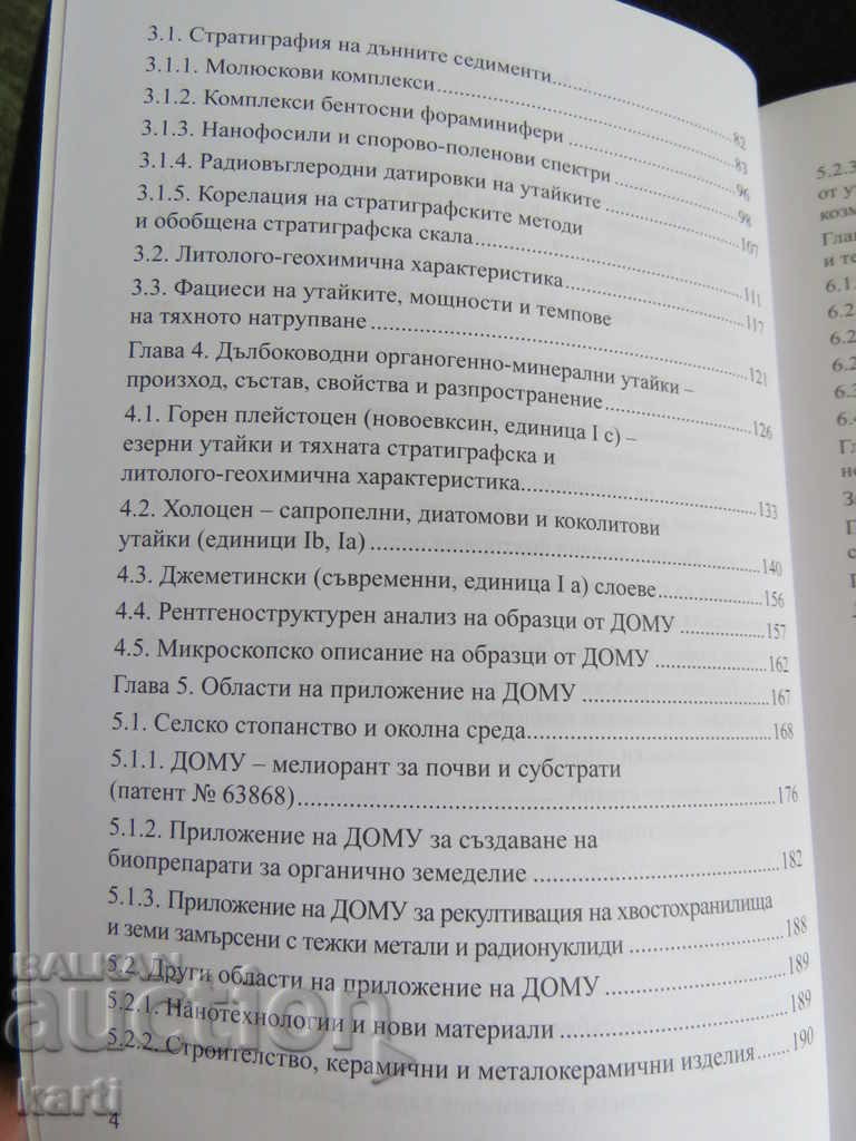 Auction  GEOLOGY AND RESOURCES OF THE BLACK SEA