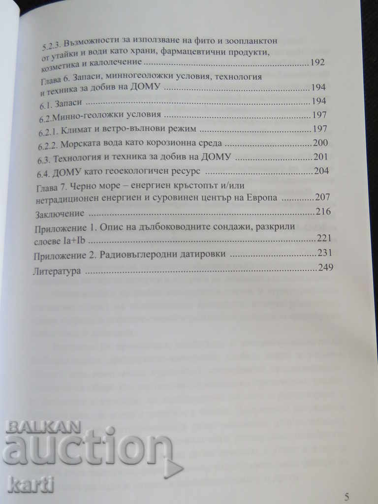 Delivery of GEOLOGY AND RESOURCES OF THE BLACK SEA