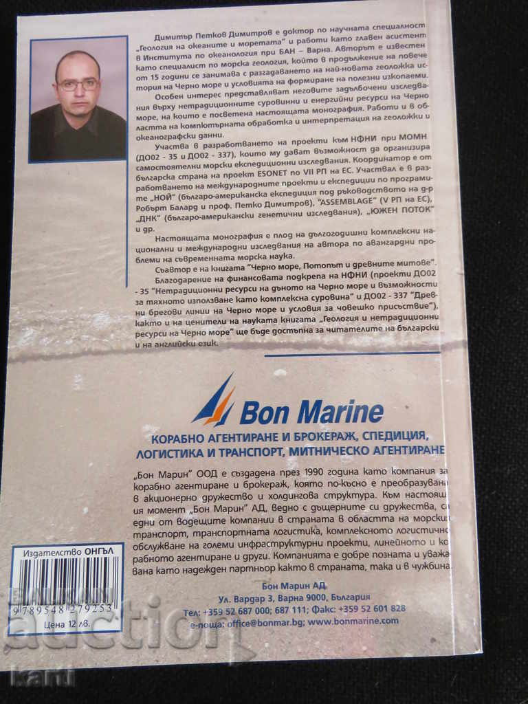 GEOLOGY AND RESOURCES OF THE BLACK SEA - 5