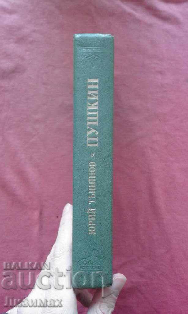 Pushkin - Yuri Tynyanov with price 5.00 BGN | € 2.56 Pushkin - Yuri Tynyanov with price 5.00 BGN | € 2.56