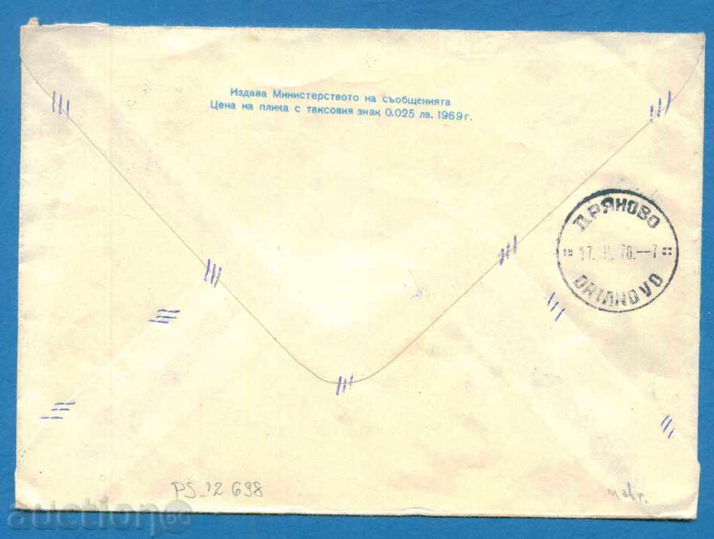 PS12698 / IPTZ Bulgaria 1969 - SOFIA ST. PHILATELIC EXHIBITION with price 1.00 BGN | € 0.51 PS12698 / IPTZ Bulgaria 1969 - SOFIA ST. PHILATELIC EXHIBITION with price 1.00 BGN | € 0.51