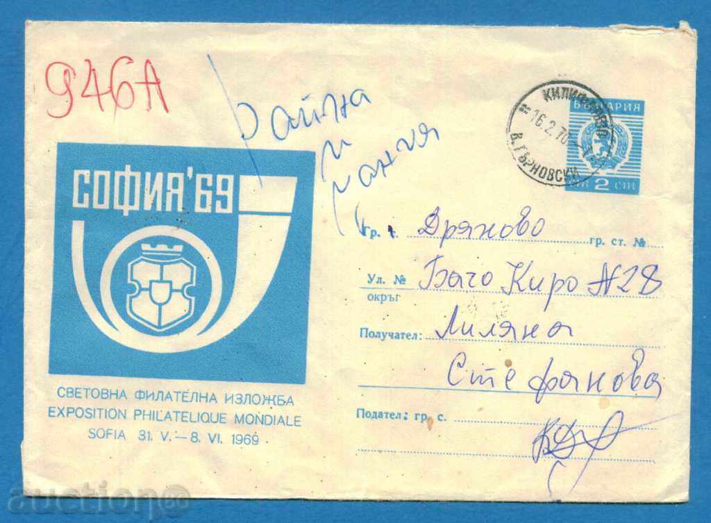 PS12698 / IPTZ Bulgaria 1969 - SOFIA ST. PHILATELIC EXHIBITION