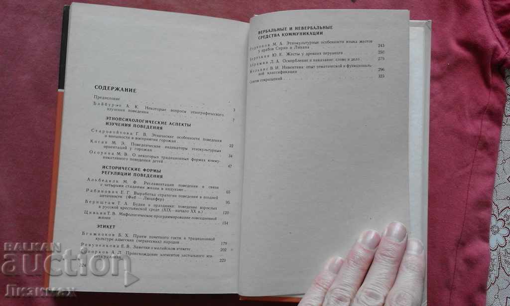 Delivery of Ethnic stereotypes of behavior Delivery of Ethnic stereotypes of behavior