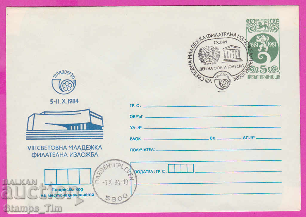 Auction 270608 / Bulgaria IPTZ 1984 Pleven Filat youth exhibition Auction 270608 / Bulgaria IPTZ 1984 Pleven Filat youth exhibition