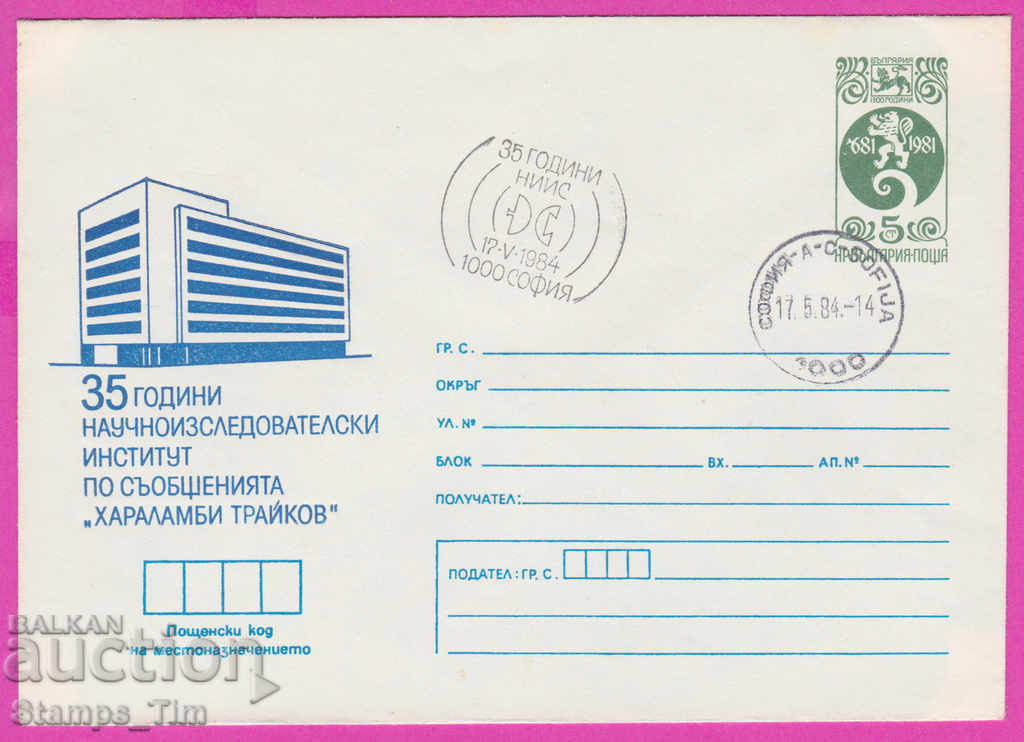 270611 / Bulgaria IPTZ 1984 - 30 years of NIIS