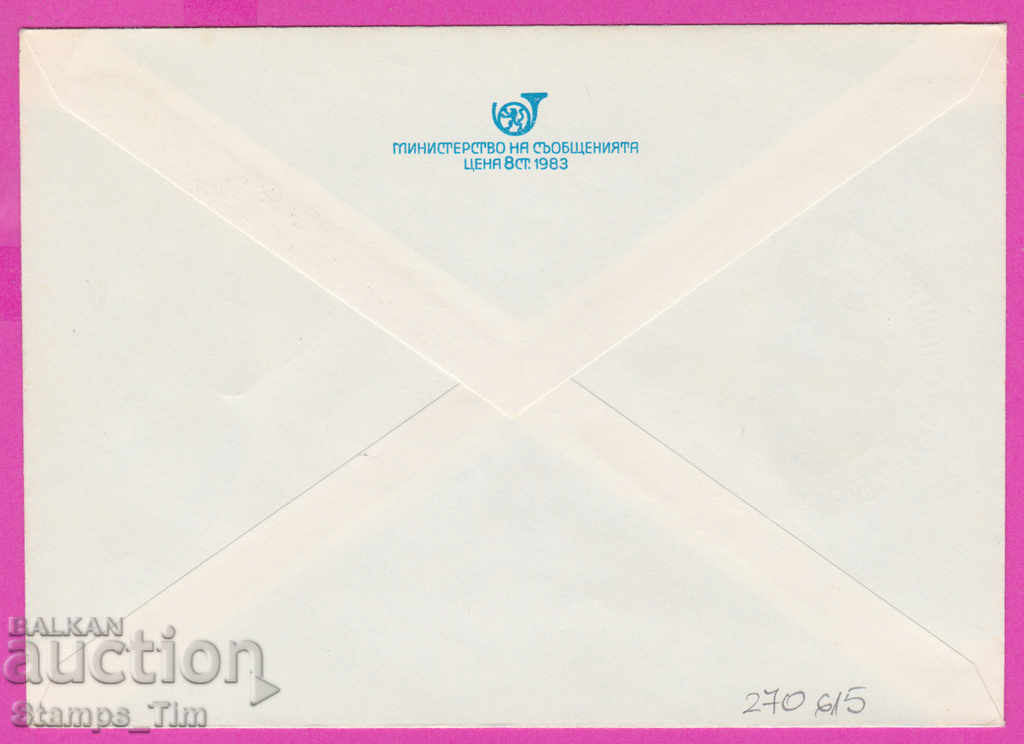 270615 / Bulgaria IPTZ 1984 MLADOST 84 world film exhibition with price 0.50 BGN | € 0.26 270615 / Bulgaria IPTZ 1984 MLADOST 84 world film exhibition with price 0.50 BGN | € 0.26