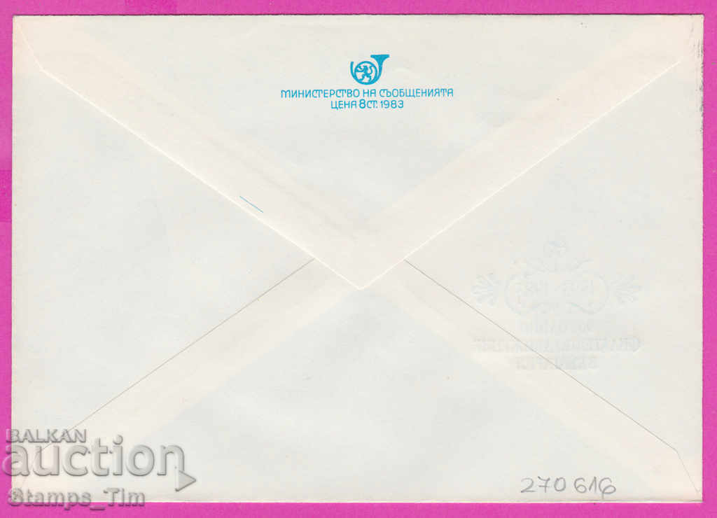 270616 / Bulgaria IPTZ 1983 Plovdiv RMP national film exhibition with price 0.80 BGN | € 0.41