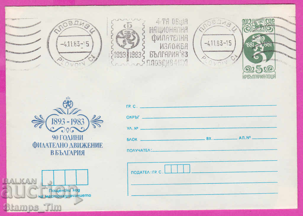 Auction  270617 / Bulgaria IPTZ 1983 Plovdiv RMP national film exhibition