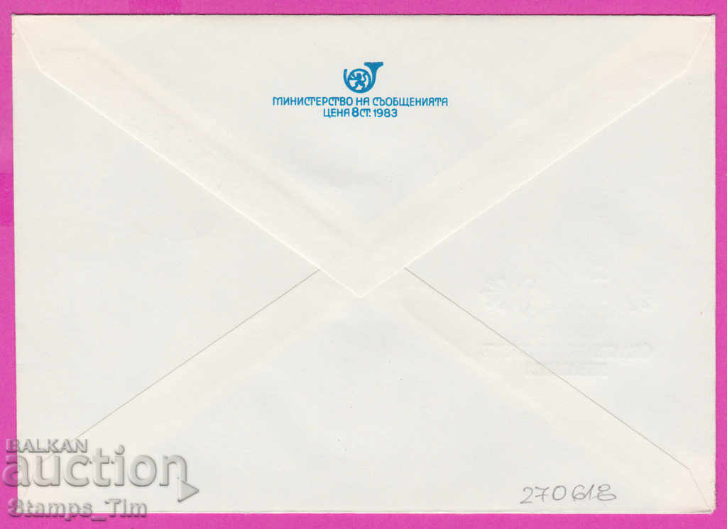 270618 / Bulgaria IPTZ 1983 Plovdiv 90 g filat movement with price 0.50 BGN | € 0.26 270618 / Bulgaria IPTZ 1983 Plovdiv 90 g filat movement with price 0.50 BGN | € 0.26