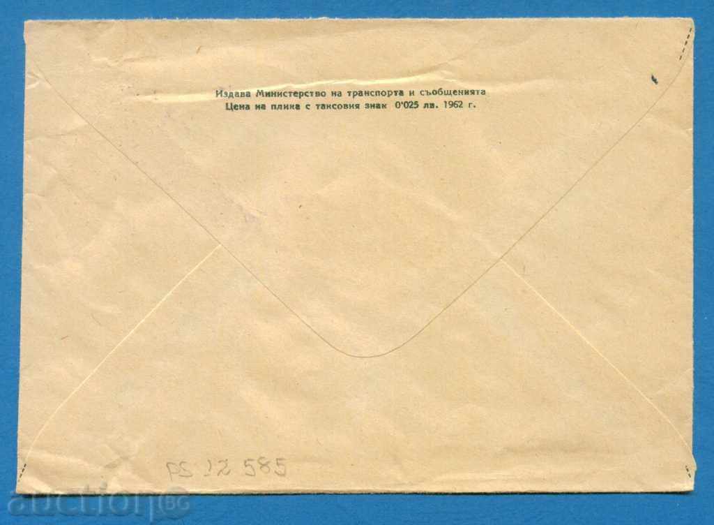 Auction PS12585 / IPTZ Bulgaria 1962 - NESSEBAR - SUNNY BEACH Auction PS12585 / IPTZ Bulgaria 1962 - NESSEBAR - SUNNY BEACH