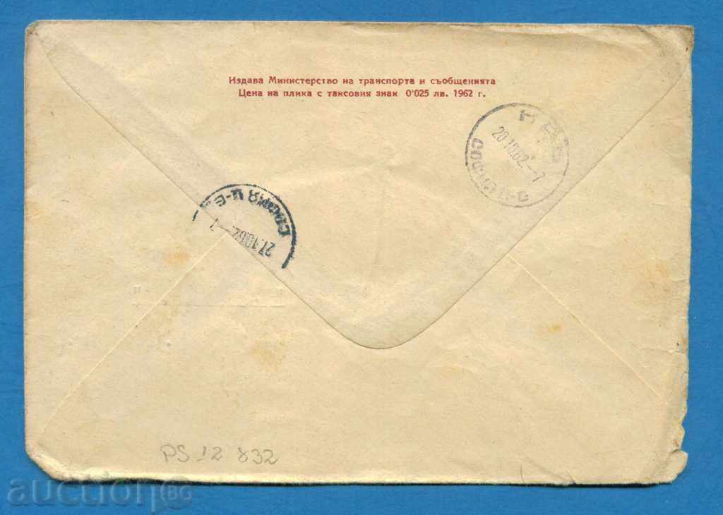 PS12832 / IPTZ Bulgaria 1962 - VII CC of the BCP - PROPAGANDA with price 1.00 BGN | € 0.51 PS12832 / IPTZ Bulgaria 1962 - VII CC of the BCP - PROPAGANDA with price 1.00 BGN | € 0.51