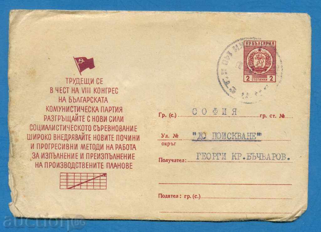 Auction PS12832 / IPTZ Bulgaria 1962 - VII CC of the BCP - PROPAGANDA Auction PS12832 / IPTZ Bulgaria 1962 - VII CC of the BCP - PROPAGANDA